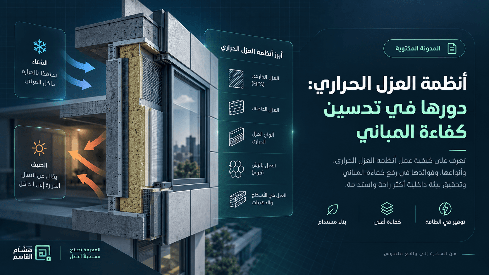 ما هي مدة رش الخرسانة بالماء في الشتاء؟ ولماذا تعتبر خطوة حاسمة في نجاح المشروع؟
